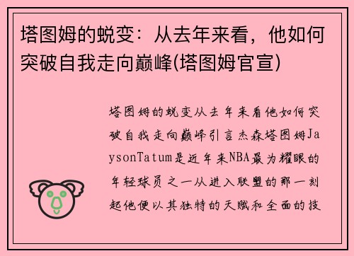 塔图姆的蜕变：从去年来看，他如何突破自我走向巅峰(塔图姆官宣)