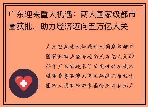 广东迎来重大机遇：两大国家级都市圈获批，助力经济迈向五万亿大关
