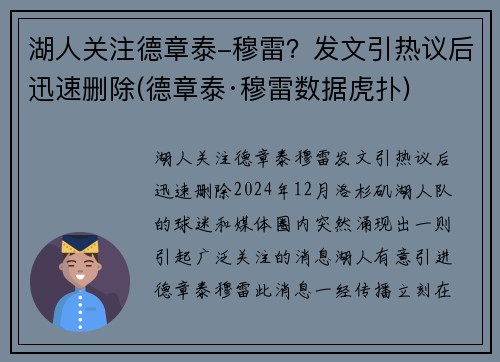 湖人关注德章泰-穆雷？发文引热议后迅速删除(德章泰·穆雷数据虎扑)