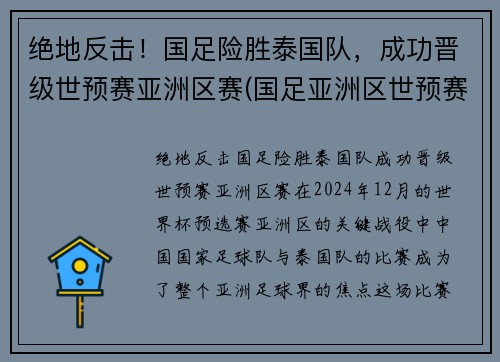 绝地反击！国足险胜泰国队，成功晋级世预赛亚洲区赛(国足亚洲区世预赛小组出线)