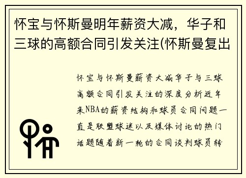 怀宝与怀斯曼明年薪资大减，华子和三球的高额合同引发关注(怀斯曼复出)