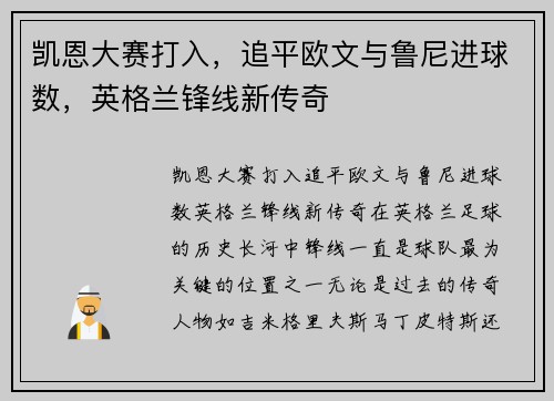 凯恩大赛打入，追平欧文与鲁尼进球数，英格兰锋线新传奇