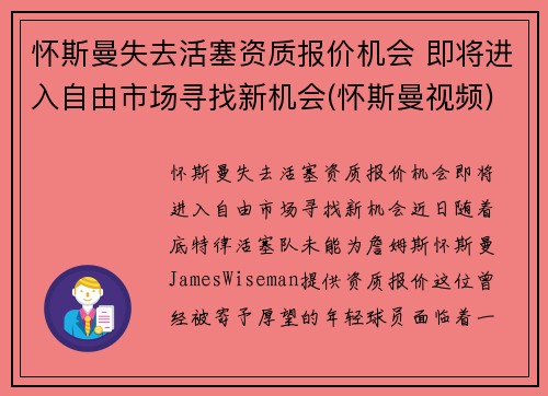 怀斯曼失去活塞资质报价机会 即将进入自由市场寻找新机会(怀斯曼视频)
