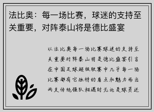 法比奥：每一场比赛，球迷的支持至关重要，对阵泰山将是德比盛宴