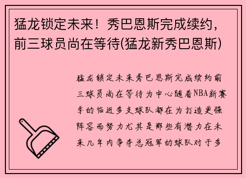 猛龙锁定未来！秀巴恩斯完成续约，前三球员尚在等待(猛龙新秀巴恩斯)