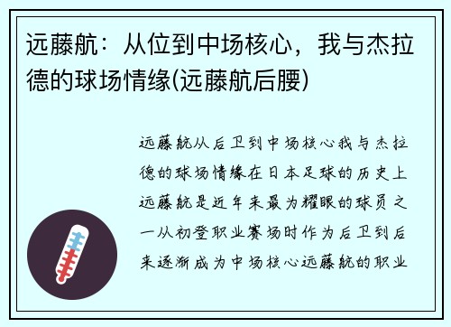 远藤航：从位到中场核心，我与杰拉德的球场情缘(远藤航后腰)