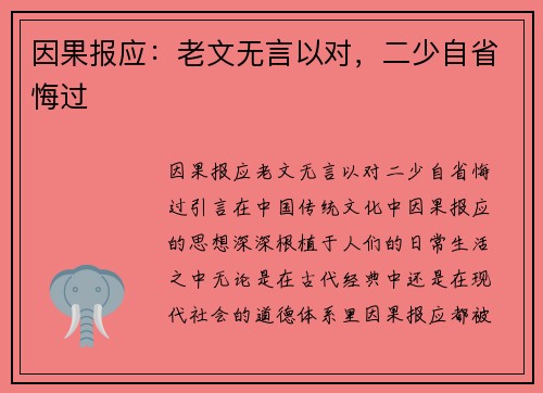 因果报应：老文无言以对，二少自省悔过