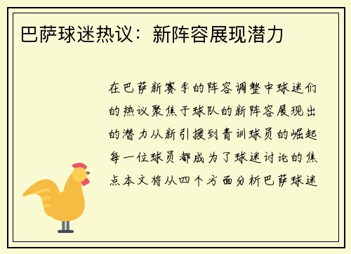 巴萨球迷热议：新阵容展现潜力