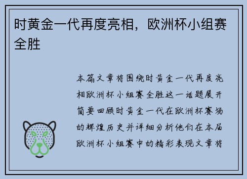 时黄金一代再度亮相，欧洲杯小组赛全胜