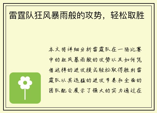 雷霆队狂风暴雨般的攻势，轻松取胜