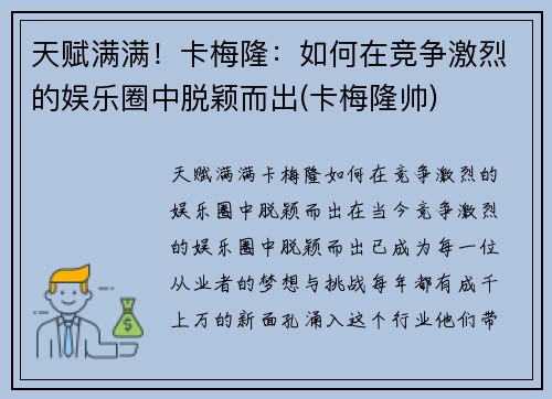 天赋满满！卡梅隆：如何在竞争激烈的娱乐圈中脱颖而出(卡梅隆帅)