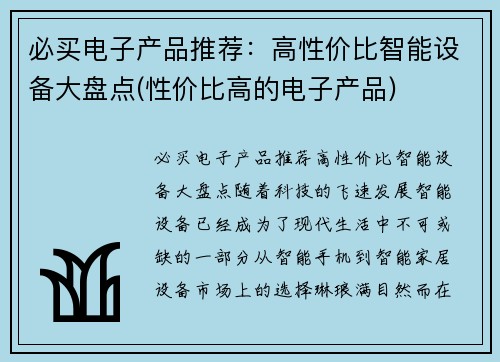 必买电子产品推荐：高性价比智能设备大盘点(性价比高的电子产品)