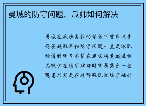 曼城的防守问题，瓜帅如何解决