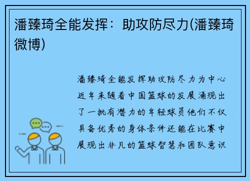潘臻琦全能发挥：助攻防尽力(潘臻琦微博)