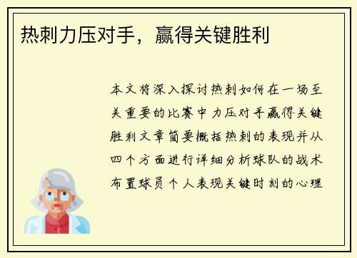 热刺力压对手，赢得关键胜利