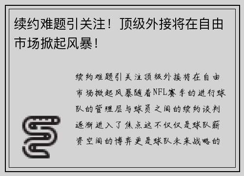续约难题引关注！顶级外接将在自由市场掀起风暴！